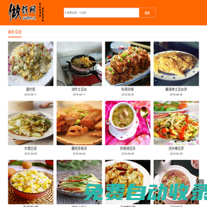 【做飯菜譜大全】做飯菜譜|食譜大全 - 做飯網(wǎng)