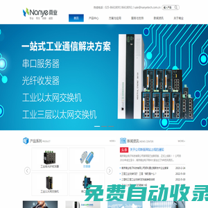 工業(yè)以太網交換機_工業(yè)級光纖收發(fā)器_2光4光8光16光24光工業(yè)交換機生產商_南業(yè)電子