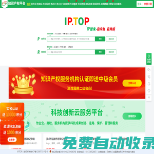 IPTOP-IP管家,查專利,查商標,知識產權綜合服務商