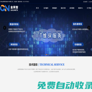 oracle|mysql|sqlserver|數(shù)據(jù)恢復(fù)|數(shù)據(jù)庫恢復(fù)|維保|運維|維護|數(shù)據(jù)恢復(fù),深信服信銳金牌代理,oracle|ibm|emc|小型機存儲服務(wù)器_天津金網(wǎng)智