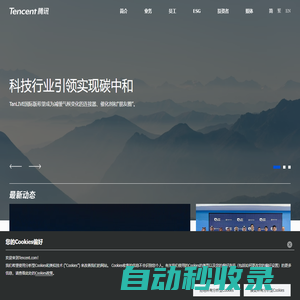 Tencent 騰訊