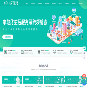 校智云校園綜合服務平臺外賣跑腿交友代辦APP-長春市千羽科技有限公司