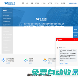 PMP培訓(xùn)_PMP考試_PMP報名_項目管理培訓(xùn)_APP下載-欣旋咨詢