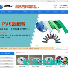 PET熱縮套管_pvc熱縮套管_熱縮管_光擴散熱縮膜-廣東華煒新材料科技有限公司