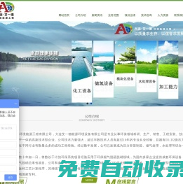大連艾一德環境能源工程有限公司-大連艾一德環境能源工程有限公司