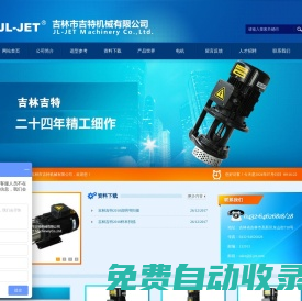 吉林市吉特機械有限公司_吉林市吉特機械有限公司