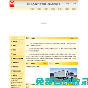 上海東之杰汽車銷售技術服務有限公司