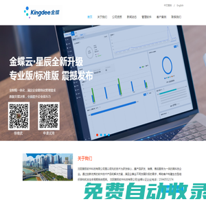 沈陽金蝶云星辰_沈陽金蝶軟件_財務管理軟件,精斗云,進銷存管理,企業生產業務財務一體化_沈陽金蝶代理商_沈陽金蝶價格、客服和銷售公司