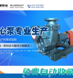 化工泵_防腐泵_襯氟泵_無錫市宏通耐酸泵閥制造有限公司