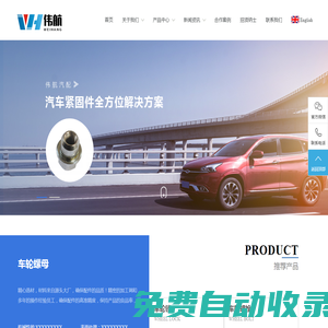 螺桿,輪鎖,螺母-揚州偉航汽配制造有限公司