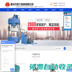 四柱液壓機(jī)_單臂油壓機(jī)_龍門(mén)壓力機(jī)_生產(chǎn)廠家 - 滕州市美力機(jī)械有限公司