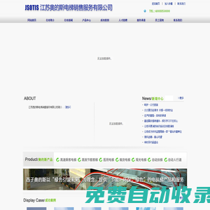 江蘇奧的斯電梯銷售服務有限公司|電梯銷售、電梯安裝、電梯改造、電梯維修、電梯裝潢及保養、國家A級資質電梯企業。電話:4008850000|4000915288