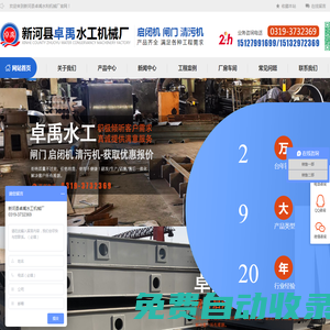 翻板閘門_鋼壩清污機_卷揚啟閉機廠家-新河縣卓禹水工機械廠