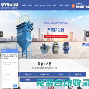 山東濕式靜電除塵器廠家,布袋除塵器生產(chǎn)廠家,脫硫脫硝設(shè)備生產(chǎn)廠家,山東擎宇環(huán)保設(shè)備有限公司