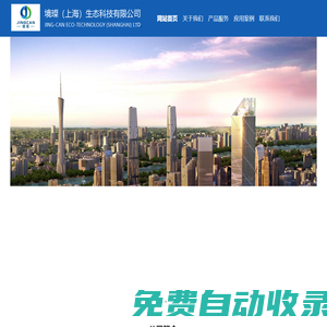 境璨（上海）生態(tài)科技有限公司