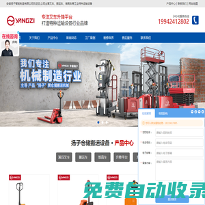 揚子叉車_升降機_登高車_高空作業平臺_揚子智能科技