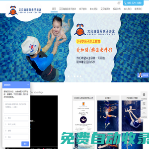 艾貝瑞國(guó)際親子游泳西安中心