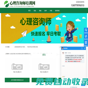 心理咨詢師證怎么考報考條件報名入口在哪里-心理咨詢師培訓網