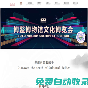 博鰲博物館文化博覽會（三博會）官方網(wǎng)站