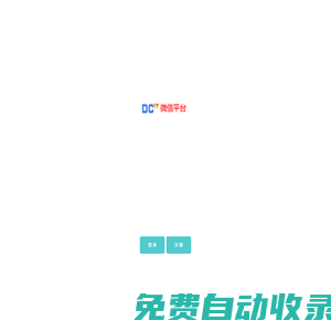 德長(zhǎng)科技微信營(yíng)銷(xiāo)系統(tǒng)