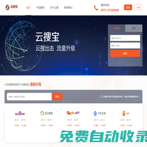 云搜寶-專注網站SEO優化_企業網站優化的SEO外包優化公司【杭州云搜網絡技術有限公司】
