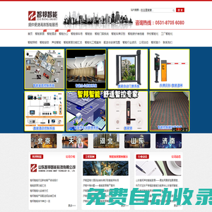 智能家居_智能酒店_智能辦公_山東智邦智能科技有限公司