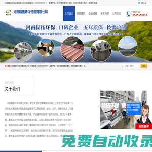 水切式|水力篩式固液分離機_斜篩式干濕分離機-精拓環保