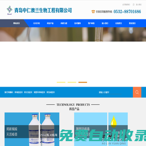 青島中仁澳蘭生物工程有限公司