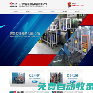 江門市維凱智能裝備有限公司