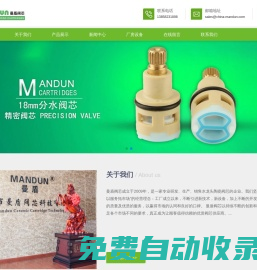 陶瓷閥芯廠家 - 寧波市奉化曼盾閥芯科技有限公司