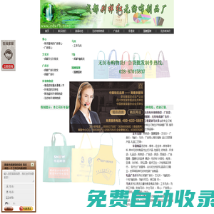 成都無紡布袋,成都無紡布環保購物袋,成都環保袋-成都別樣紅無紡布袋廠