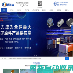 深圳市普旭達電子有限公司