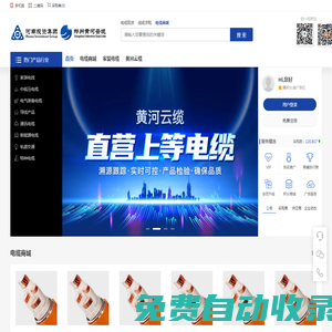 河南國企電纜廠家_黃河云纜_線纜產品 智慧交易