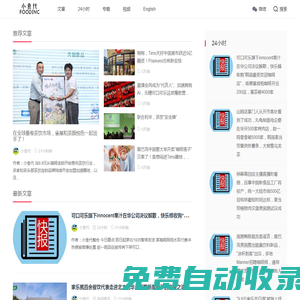 小食代_食品飲料資訊頭部原創(chuàng)站點，讓食品行業(yè)共同偉大