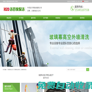 無錫保潔公司_無錫物業(yè)保潔_上海家政保潔-無錫潔百家保潔有限公司