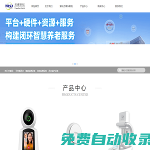 智慧養(yǎng)老解決方案提供商-天睿云科技