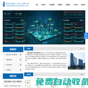 思邁爾頓-思邁工程技術(shù)（杭州）有限公司