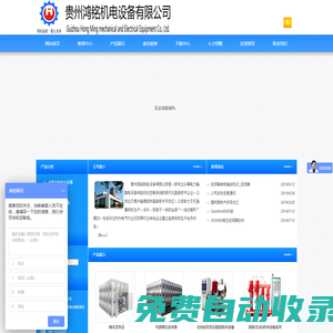 貴州鴻銘機電設(shè)備有限公司