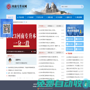 河南專升本網-河南專升本真題下載/院校排名/河南專升本分數線/招生院校/專業對照/招生計劃數據中心