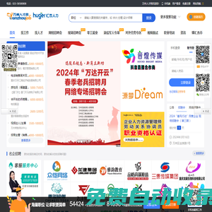 萬州人才網-萬州招聘網-萬州最新招聘信息官網-匯杰人力-網上的萬州匯杰人才市場-三峽人才網上求職平臺