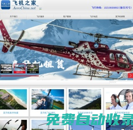 湖州直升機租賃價格,湖州直升機銷售出租,湖州直升機婚慶租賃公司,湖州直升機駕駛培訓
