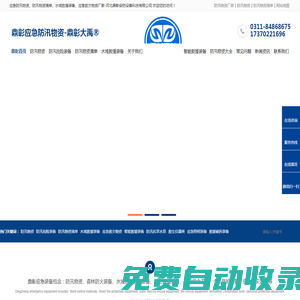 防汛應急物資_水域救援裝備廠家_防汛救災物資-河北鼎彰安防設備科技有限公司