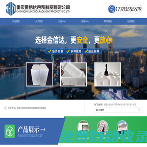 重慶酒類包裝|重慶家電包裝|重慶汽配發動機包裝|重慶食品冷鏈快遞箱-網站首頁-重慶金信達包裝材料有限公司
