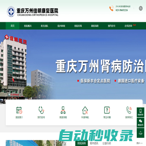 萬州腎病醫院_萬州血液凈化中心_萬州佳明醫院【官網】