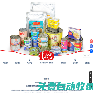 寧波佳必可食品有限公司-魚罐頭,凍品