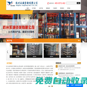 杭州貨架訂做_組合貨架公司_貨位式貨架_貫通式_重型倉儲_工廠貨架_貨架銷售廠家_杭州永誠貨架有限公司