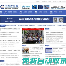中機教育網