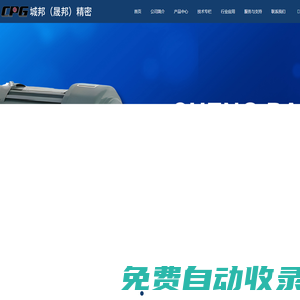 上海晟邦電子有限公司