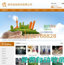 南京保潔公司_外墻清洗_地毯清洗_瓷縫_南京金旭保潔外包服務公司