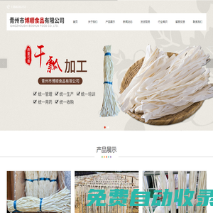 青州干瓢_干瓢加工供應廠家 - 青州市博順食品有限公司